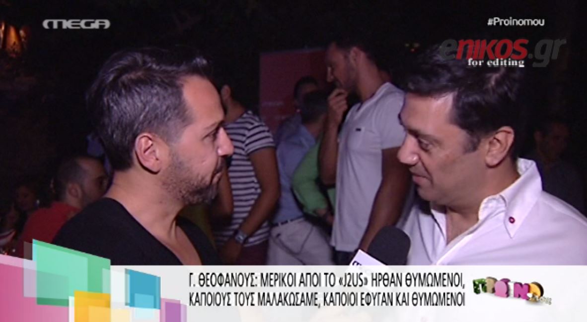 ΒΙΝΤΕΟ-Θεοφάνους: Μερικοί ήρθαν στο “J2US” θυμωμένοι