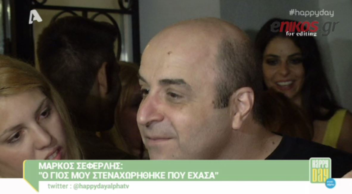 ΒΙΝΤΕΟ-Σεφερλής: Ο γιος μου στενοχωρήθηκε με το αποτέλεσμα