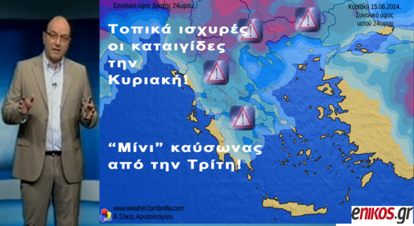 ΒΙΝΤΕΟ-Ισχυρές καταιγίδες την Κυριακή-Μίνι καύσωνας από την Τρίτη