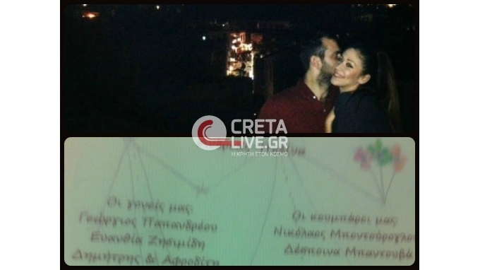 ΦΩΤΟ-Το προσκλητήριο γάμου του Παπανδρέου junior