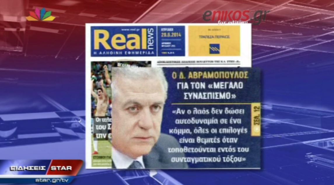 ΒΙΝΤΕΟ-“Φωτιές” άναψε η συνέντευξη του Αβραμόπουλου στη Realnews