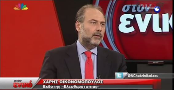 BINTEO-Oικονομόπουλος: Τι θα γίνει στην “Ελευθεροτυπία”