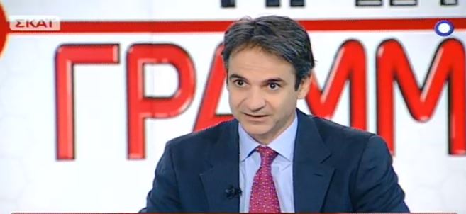 Μητσοτάκης: Δεν θεωρώ πιθανή την επιτυχή επαναδιαπραγμάτευση για τις απολύσεις