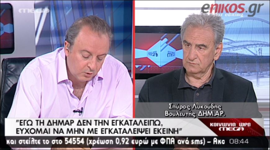ΒΙΝΤΕΟ-Λυκούδης: Δεν εγκαταλείπω την ΔΗΜΑΡ