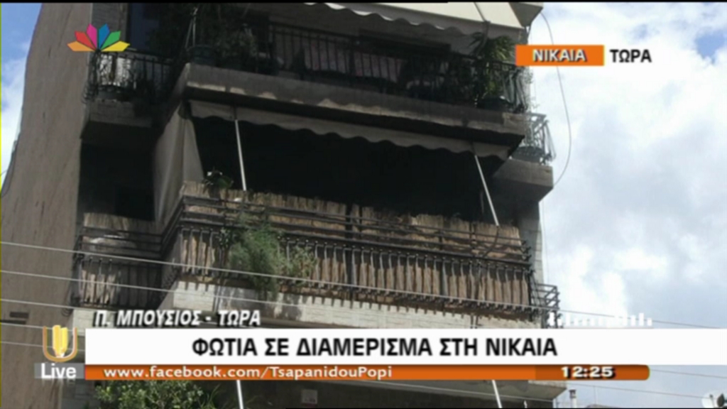 ΒΙΝΤΕΟ-Νεκρός ο ηλικιωμένος από τη φωτιά στο διαμέρισμα