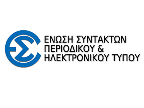 Η ΕΣΠΗΤ για την επίθεση στον συνδικαλιστή της ΠΟΣΠΕΡΤ