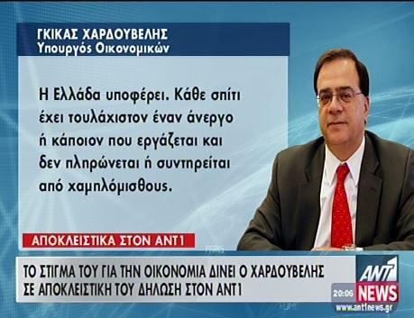 Χαρδούβελης:Έχουμε μπροστά μας έναν μαραθώνιο