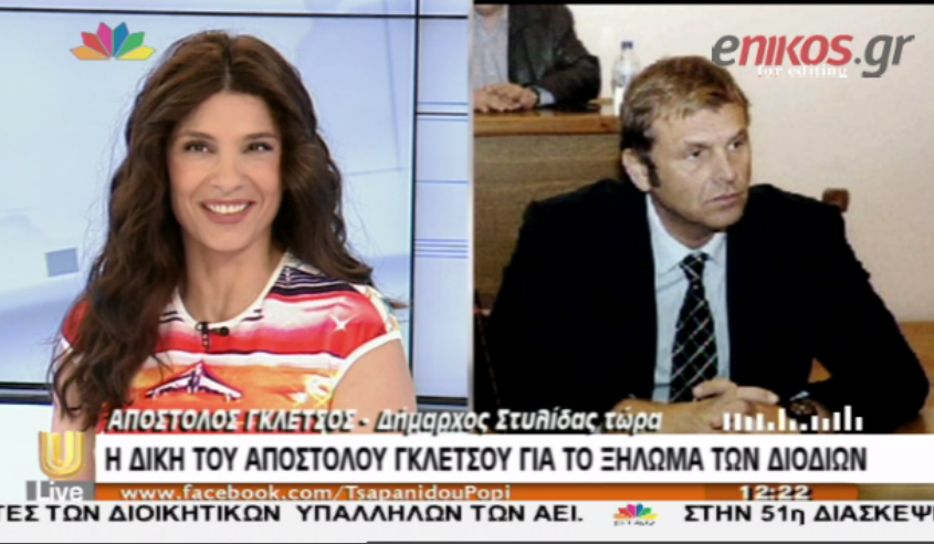 ΒΙΝΤΕΟ-Αθώος για τα διόδια ο Γκλέτσος