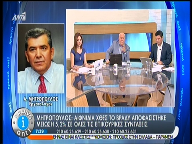 ΒΙΝΤΕΟ-Μειώνονται οι επικουρικές συντάξεις