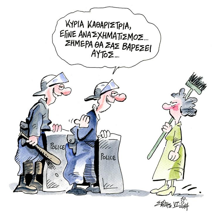 Aνασχηματισμός Εγώ ο Σημίτης