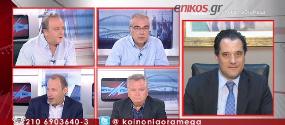 ΒΙΝΤΕΟ-Γεωργιάδης: Ήταν μια περίεργη στιγμή η προαναγγελία του ανασχηματισμού