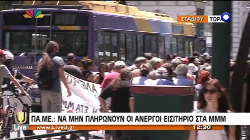 ΒΙΝΤΕΟ-Στο υπουργείο Μεταφορών το ΠΑΜΕ