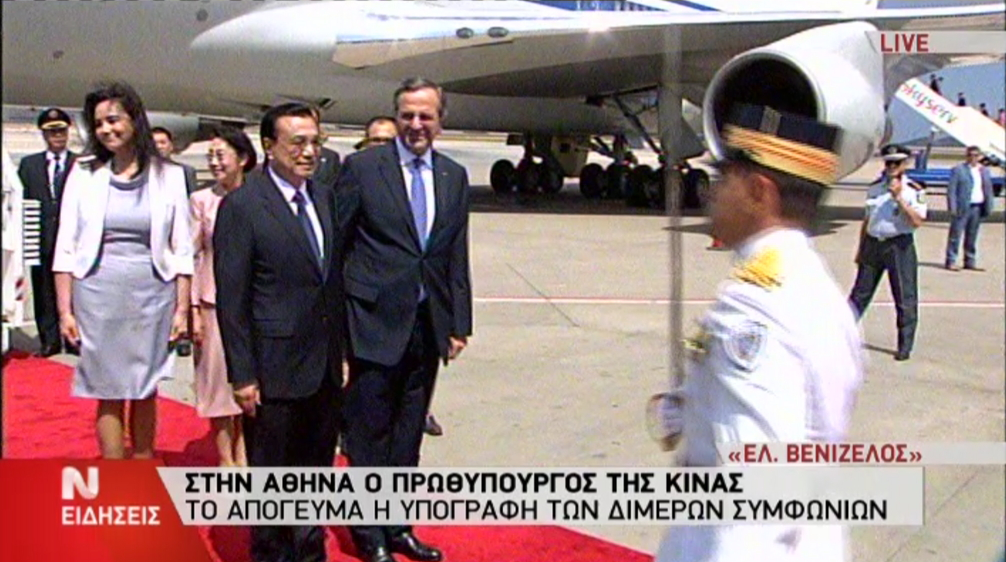 ΤΩΡΑ-Στην Αθήνα ο Πρωθυπουργός της Κίνας