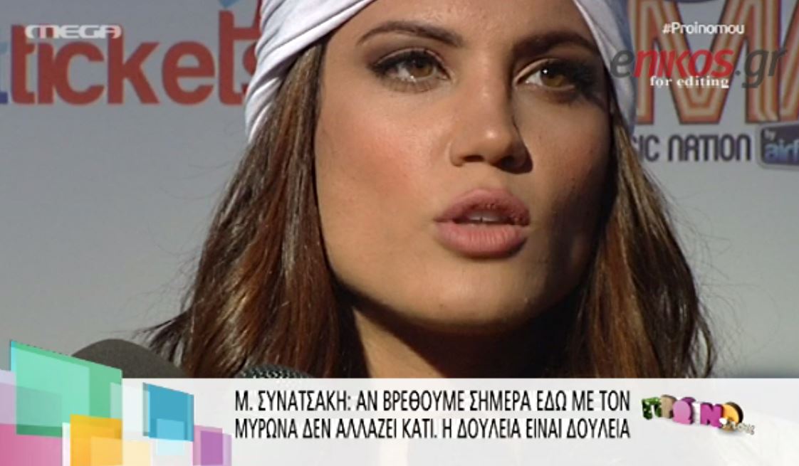 BINTEO-Συνατσάκη και Στρατής για τη συνάντησή τους