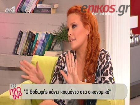 ΒΙΝΤΕΟ-Χρηστίδου: Παίρνω μισθό από τον άνδρα μου