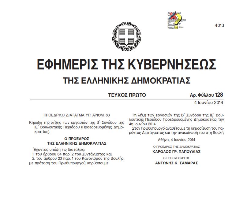 Έκλεισε για καλοκαίρι η βουλή-Δείτε το Προεδρικό Διάταγμα