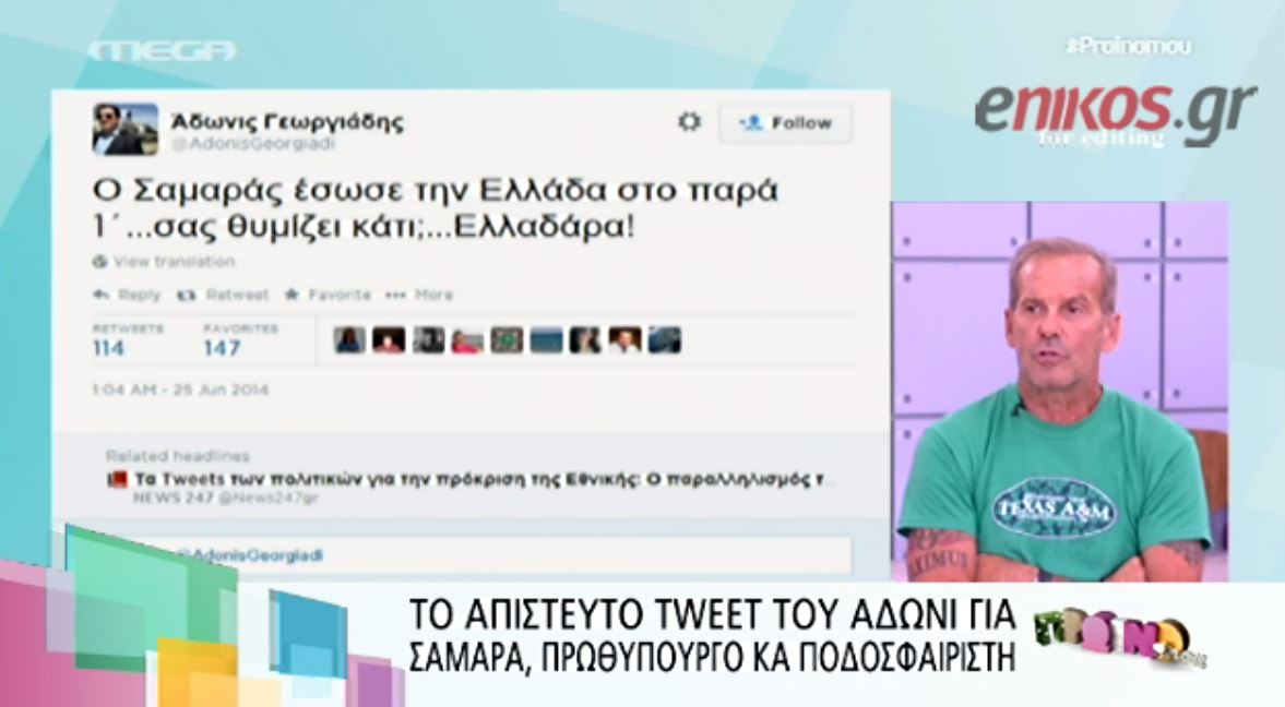 BINTEO-O Κωστόπουλος δίνει “βραβείο” στον Άδωνι