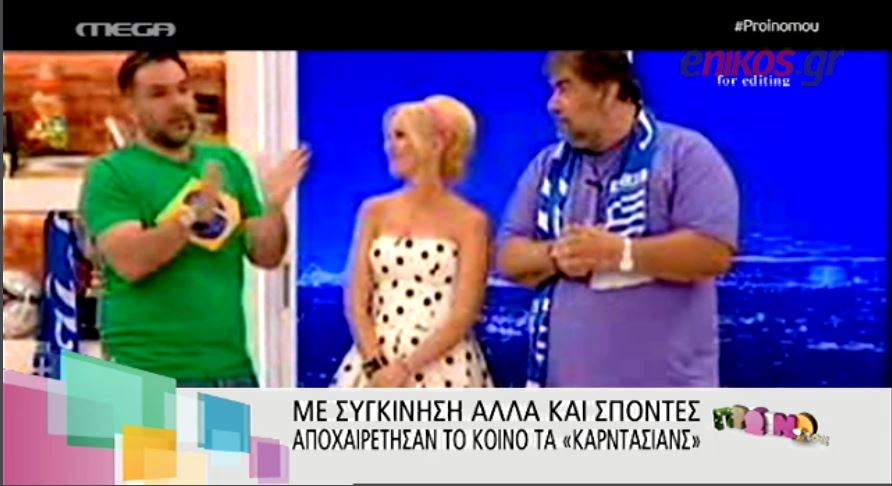 ΒΙΝΤΕΟ-Αποχαιρέτησαν το κοινό με σπόντες οι “Καρντάσιανς”