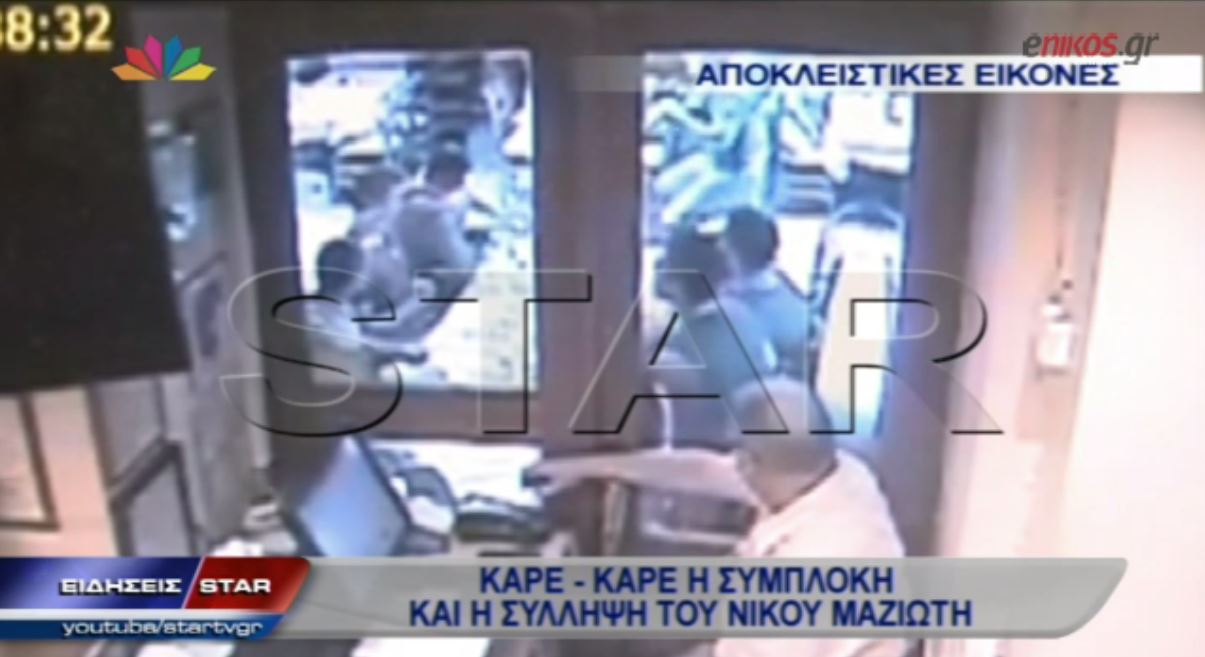 Βίντεο ντοκουμέντο από το σημείο της συμπλοκής