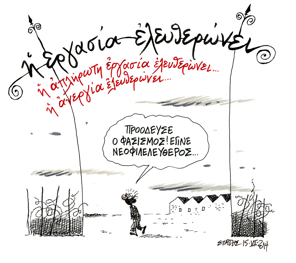 Φασισμός στο φα της Φάουσας