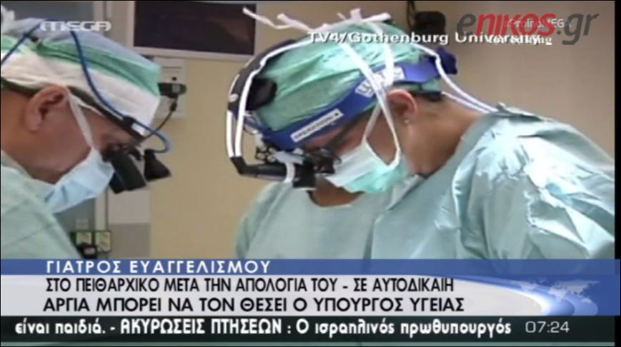 ΒΙΝΤΕΟ-Τι λέει ο γιατρός που κατηγορείται για φακελάκι