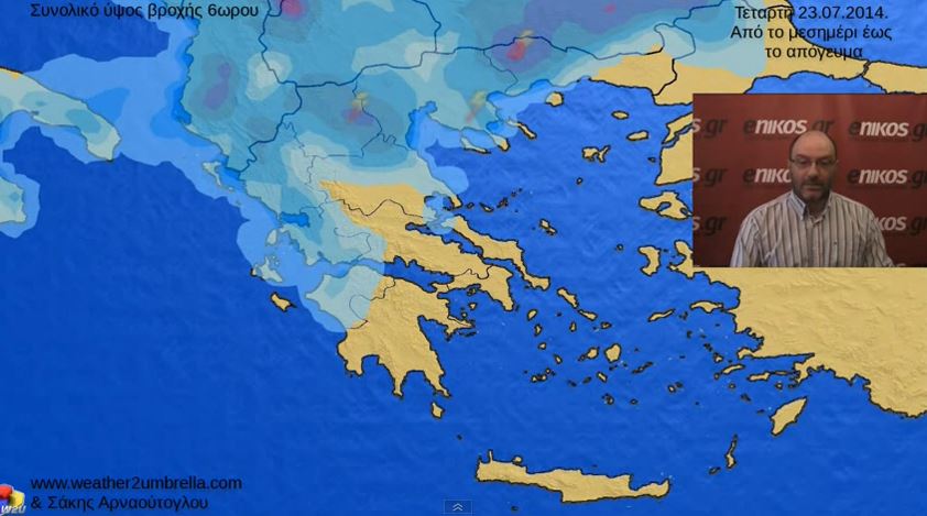 BINTEO-Άστατος ο καιρός στα δυτικά και βόρεια-Η πρόγνωση του καιρού από τον Σάκη Αρναούτογλου