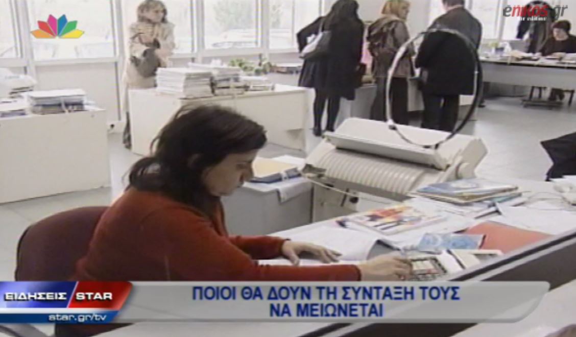 ΒΙΝΤΕΟ-Ποιοι θα δουν τις συντάξεις τους να μειώνονται