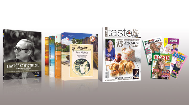 Σταύρος Κουγιουμτζής-Τα μεγάλα τραγούδια. Και τα 3 cd σήμερα με τη Realnews