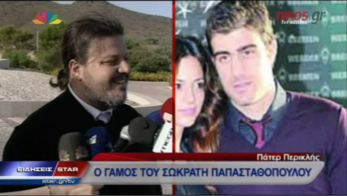 ΒΙΝΤΕΟ-Οι ευχές του ιερέα που πάντρεψε τον Παπασταθόπουλο