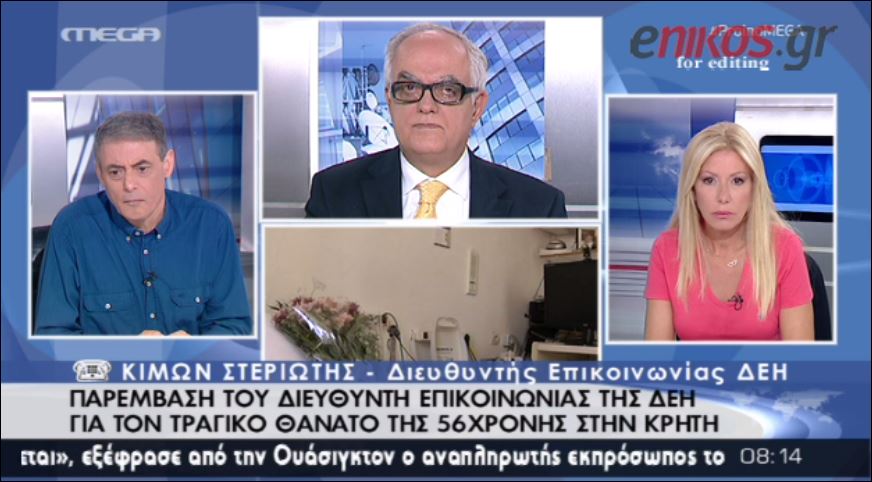 ΒΙΝΤΕΟ-Εκφράζει επιφυλάξεις η ΔΕΗ για τον θάνατο της 56χρονης