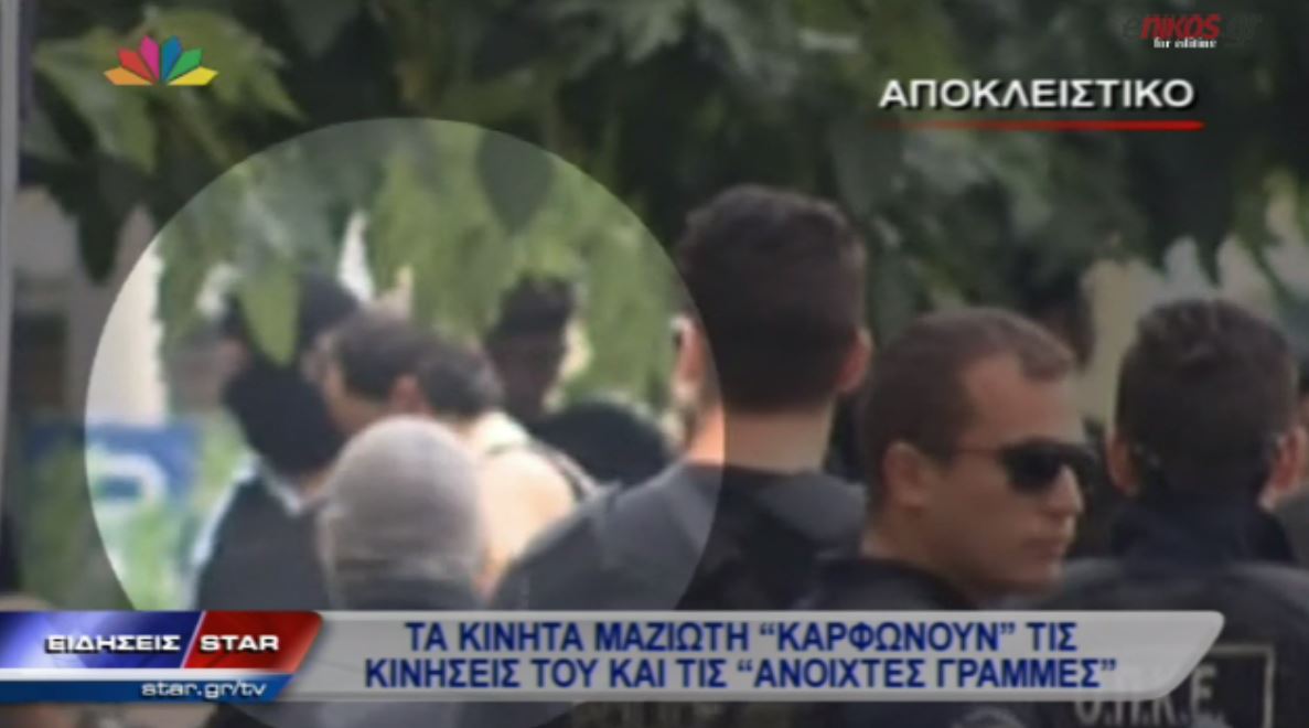 ΒΙΝΤΕΟ-Τα κινητά του Μαζιώτη “καρφώνουν” τις κινήσεις του