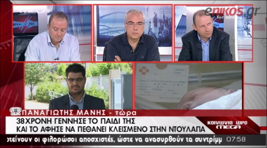 ΒΙΝΤΕΟ-Γέννησε το παιδί της και το άφησε να πεθάνει στην ντουλάπα