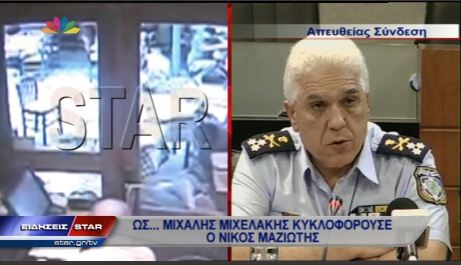 Ο Μαζιώτης κυκλοφορούσε ως Μιχάλης Μιχελάκης