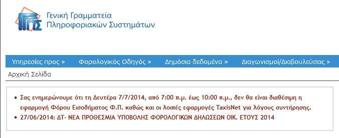 Eκτός λειτουργίας το Taxis τη Δευτέρα το πρωί