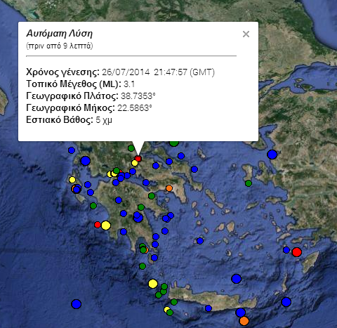 Σεισμός 3,1 ρίχτερ στη Λαμία