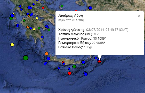 Σεισμός 3,2 ρίχτερ νοτιοανατολικά της Καρπάθου