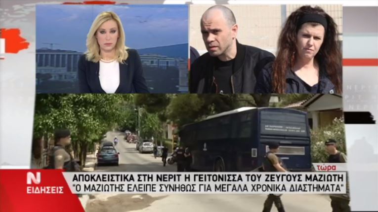 ΒΙΝΤΕΟ-Η μαρτυρία της γειτόνισσας του Μαζιώτη