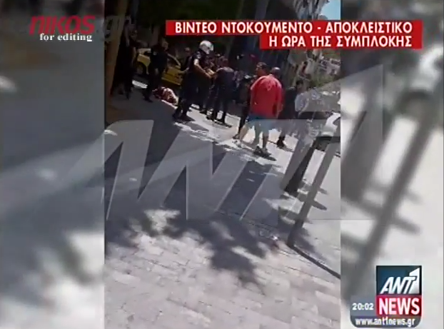 Νέο βίντεο ντοκουμέντο δευτερόλεπτα μετά τη συμπλοκή