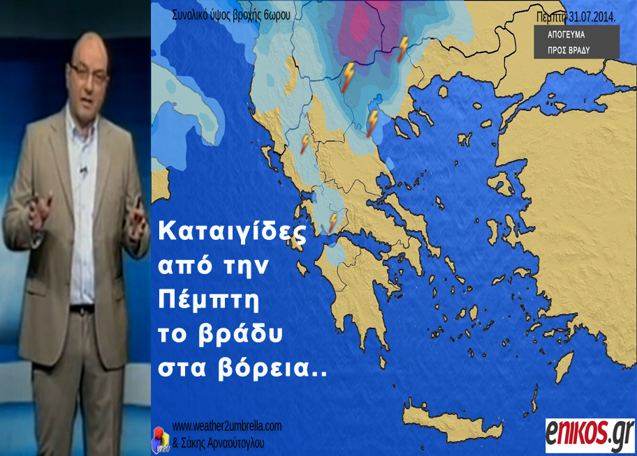 ΒΙΝΤΕΟ-Στο “κόκκινο” ο υδράργυρος σήμερα-Καταιγίδες την Παρασκευή