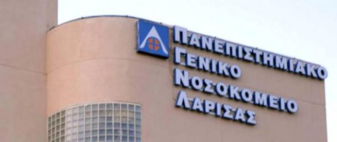 Λάρισα-Απέλυσαν εργαζόμενους του νοσοκομείου με πλαστά πτυχία