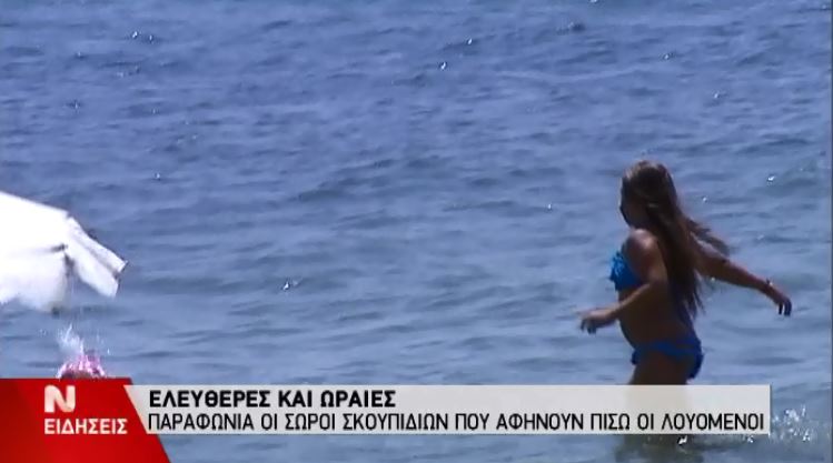 ΒΙΝΤΕΟ-Παραλίες… ελεύθερες και ωραίες