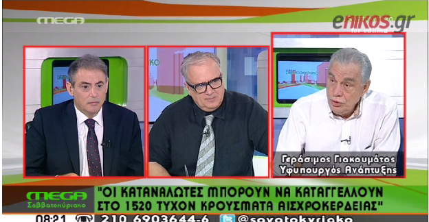 ΒΙΝΤΕΟ-Γιακουμάτος: Ρατσιστές όσοι “κυνηγούν” τους καπνιστές