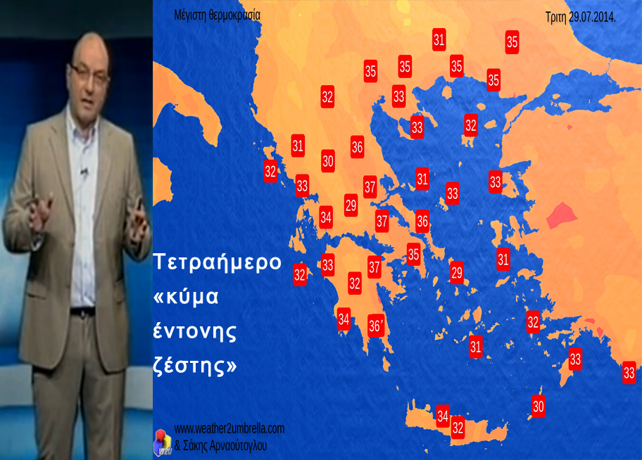 ΒΙΝΤΕΟ-Τετραήμερο “κύμα” έντονης ζέστης-Η πρόγνωση του Σάκη Αρναούτογλου