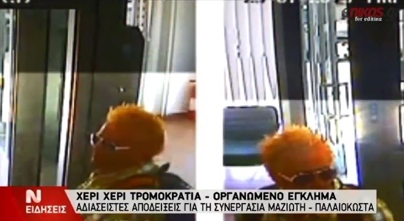 ΒΙΝΤΕΟ-Άνθρωπος του Παλαιοκώστα το δεξί χέρι του Μαζιώτη