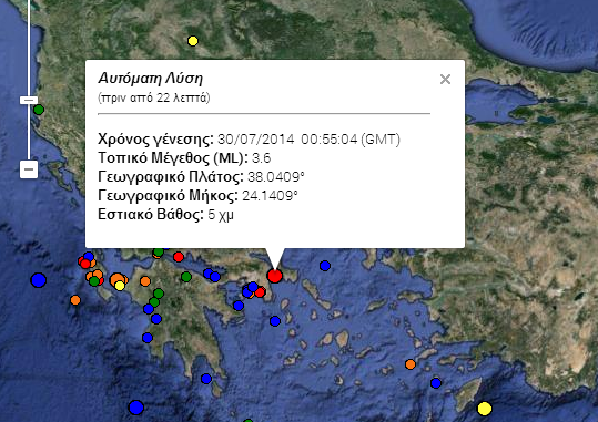 Σεισμός 3,6 ρίχτερ βορειοανατολικά της Αθήνας