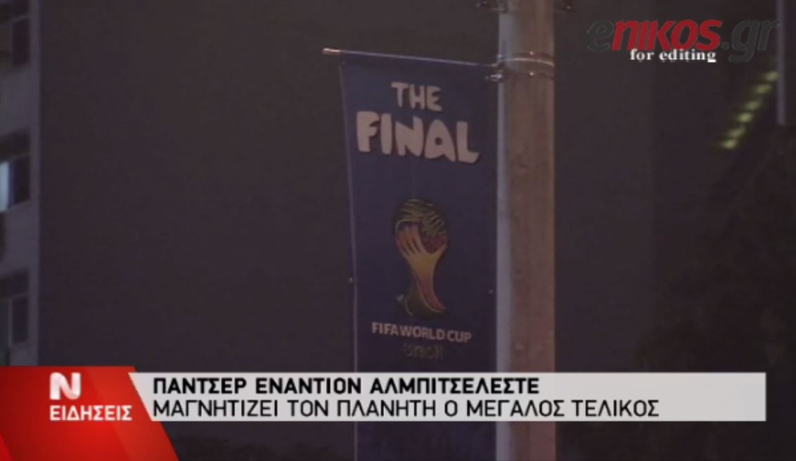 ΒΙΝΤΕΟ-Λίγες ώρες πριν το μεγάλο τελικό