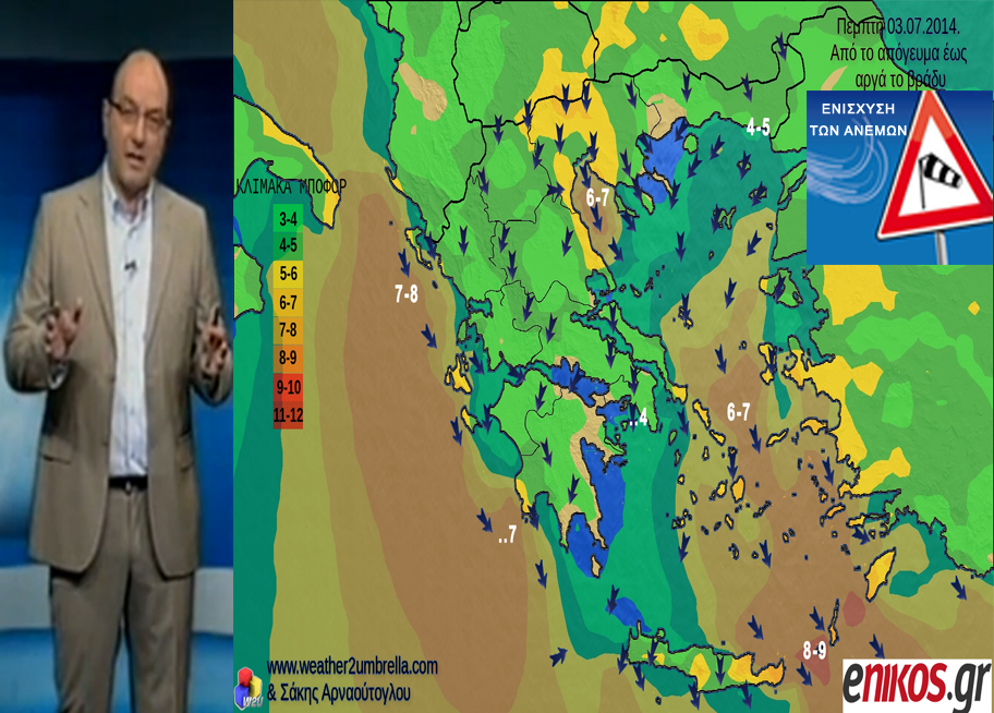ΒΙΝΤΕΟ-Η πρόγνωση του καιρού