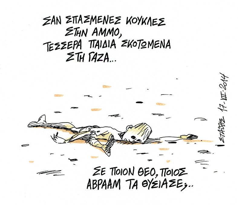 Γκίκα Γκέκα και παιάνα μου!