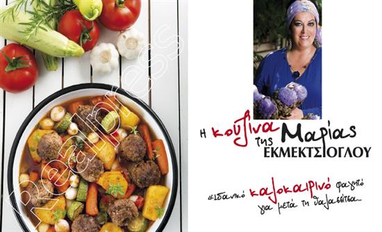 Στο real taste & style που κυκλοφορεί με τη Realnews σήμερα