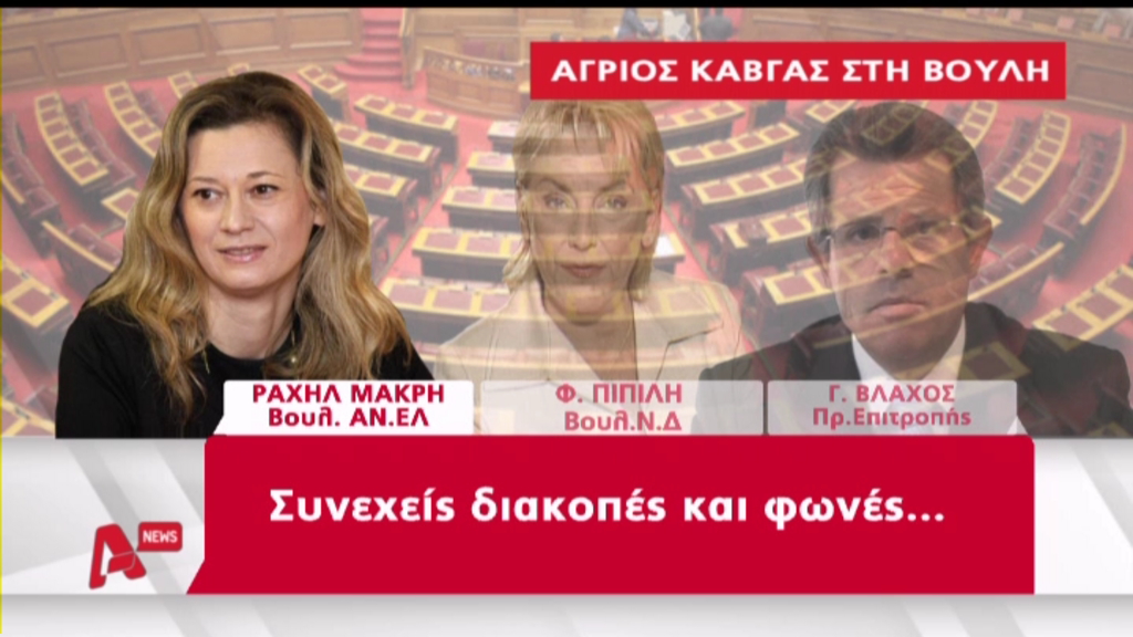 ΒΙΝΤΕΟ-Ο έντονος διάλογος της Πιπιλή με την Μακρή